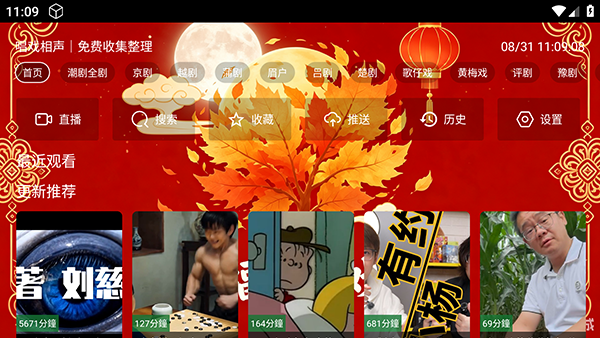 幸福七仓戏曲TVapp最新版本