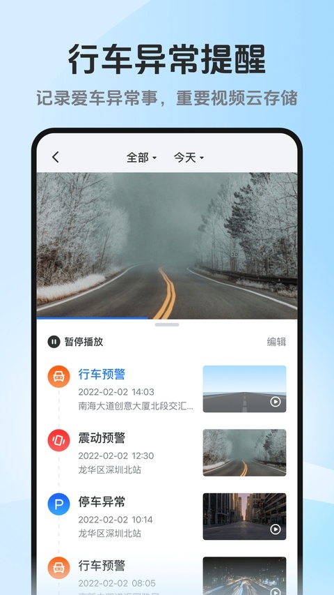 记路者app官方下载
