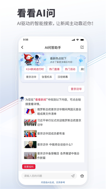 看看新闻app下载