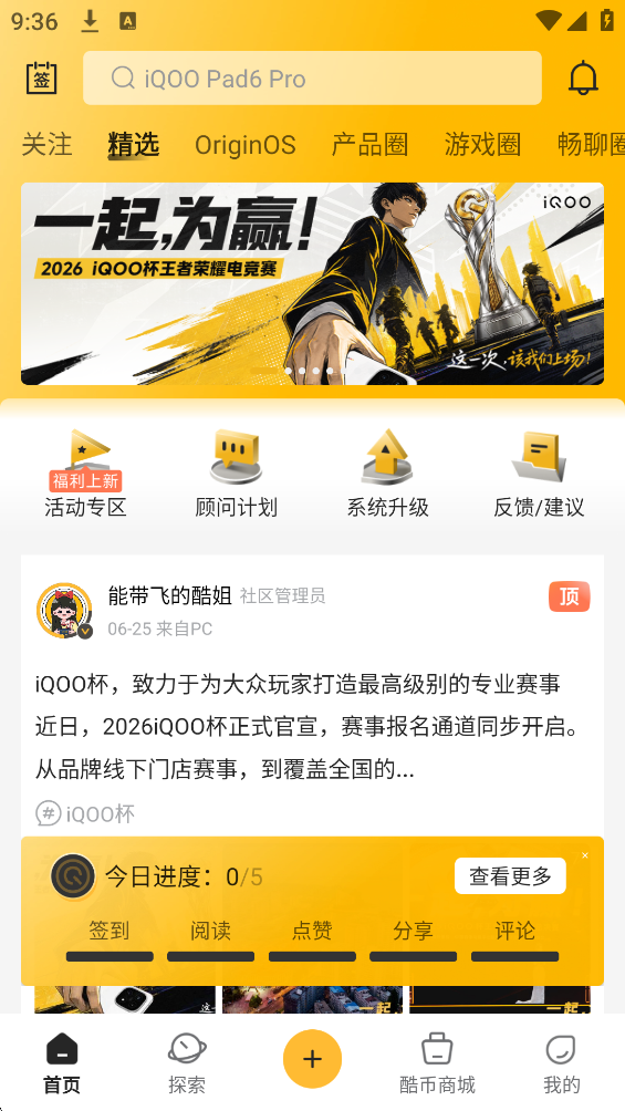 iQOO社区APP新版本下载