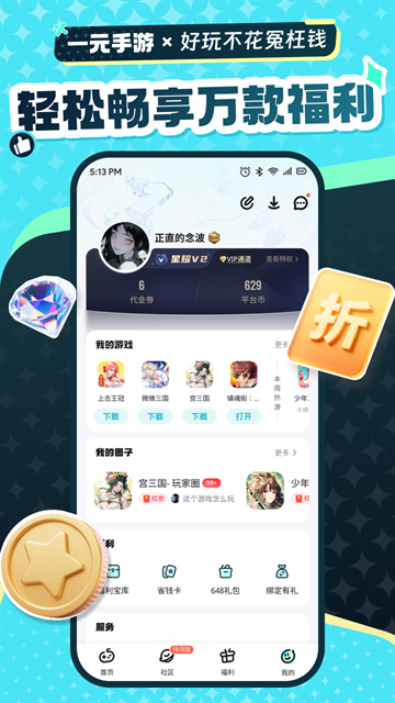 一元手游平台APP下载