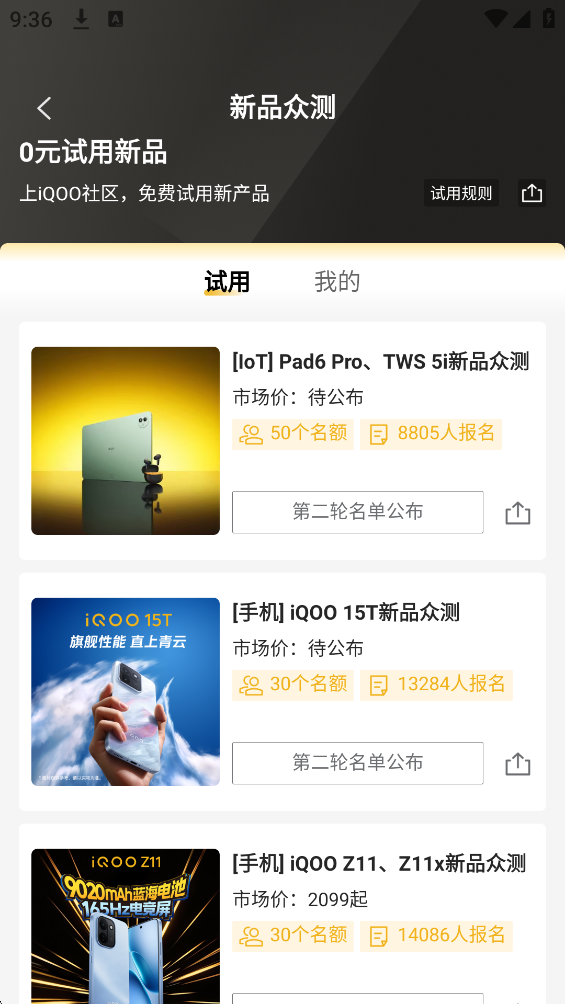 iQOO社区APP新版本下载