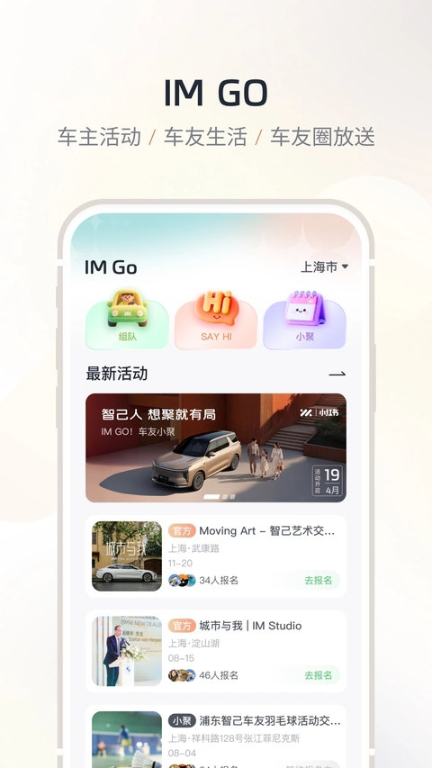 im智己app官方下载