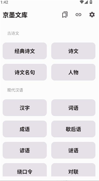 京墨文库app官网版