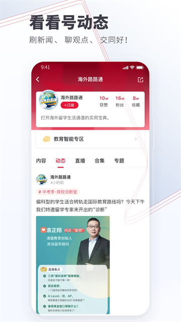 看看新闻app下载