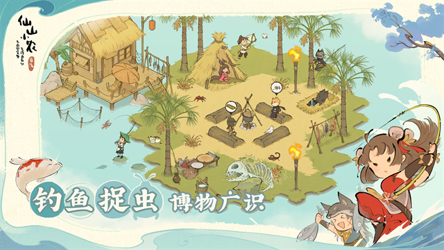 仙山小农游戏下载最新版