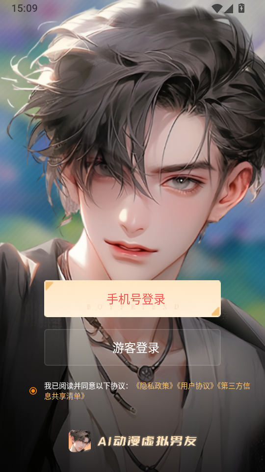 AI动漫虚拟男友app下载