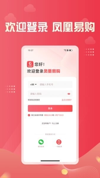 凤凰易购APP下载安装最新版