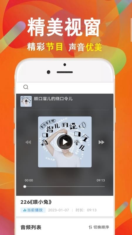 云诵听书下载最新版