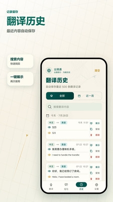 出境通语音翻译软件下载最新版