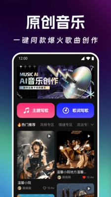 AI写歌创作工坊下载最新版