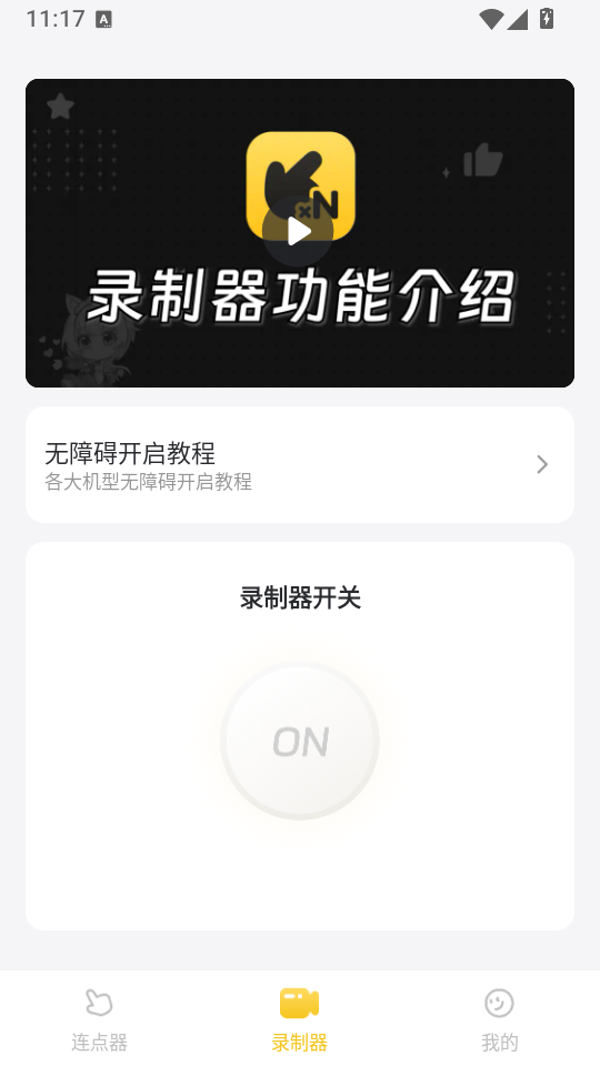 雷电连点器官方下载