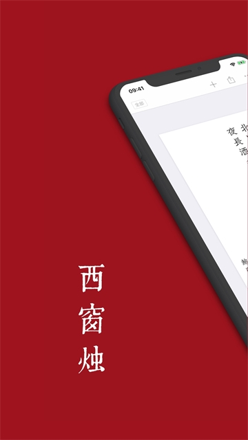 西窗烛app官方下载安装