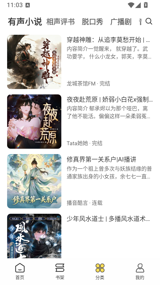 鸭趣听书免费版下载