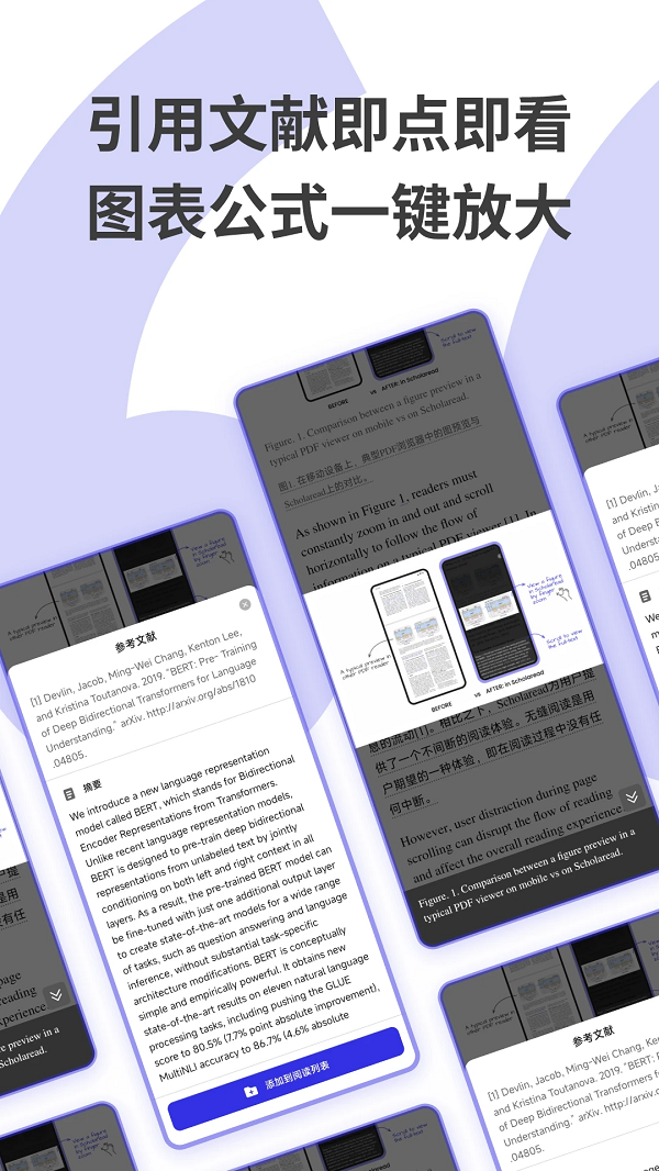 Scholaread靠岸学术APP下载