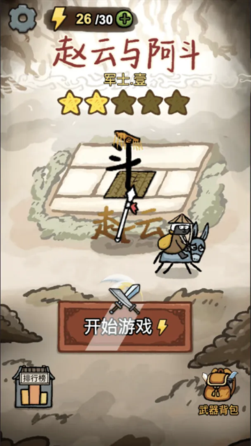 赵云与阿斗游戏官方版本下载