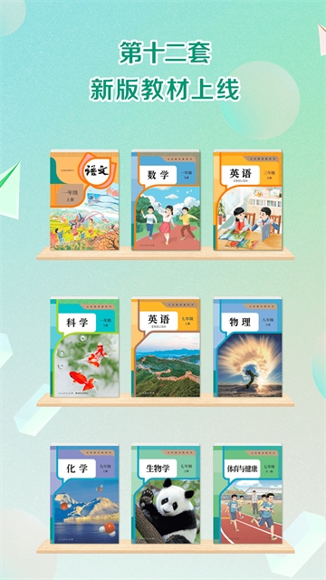 人教点读app最新版下载