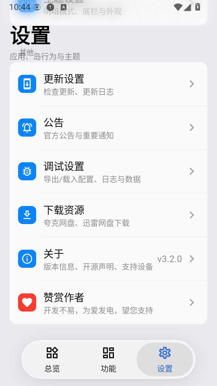 实况通知下载最新版