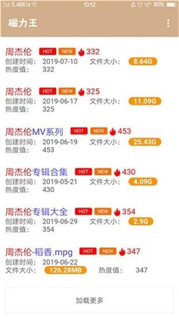 磁力王APP官方免费下载