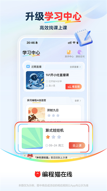 编程猫在线手机版下载