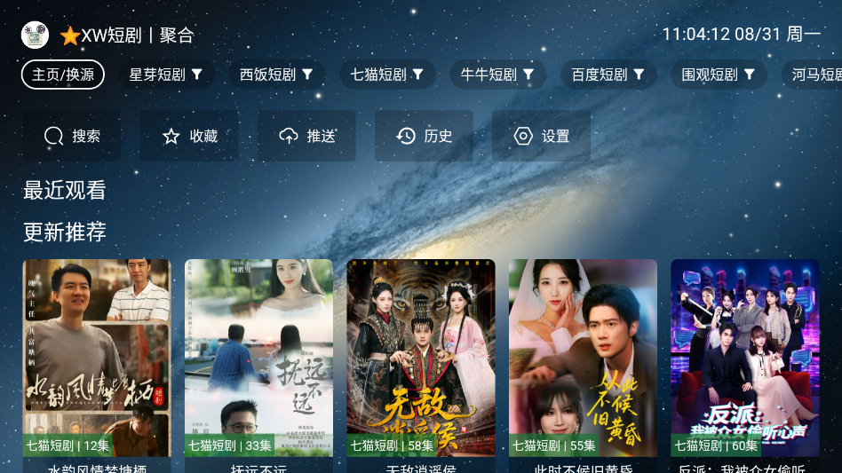 星微短剧最新版