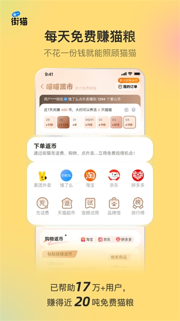 哈啰街猫app最新版下载