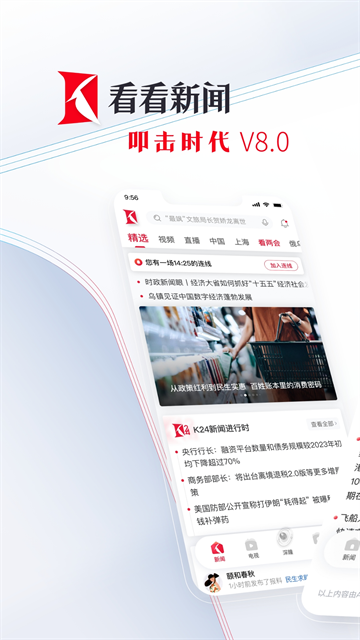 看看新闻app下载