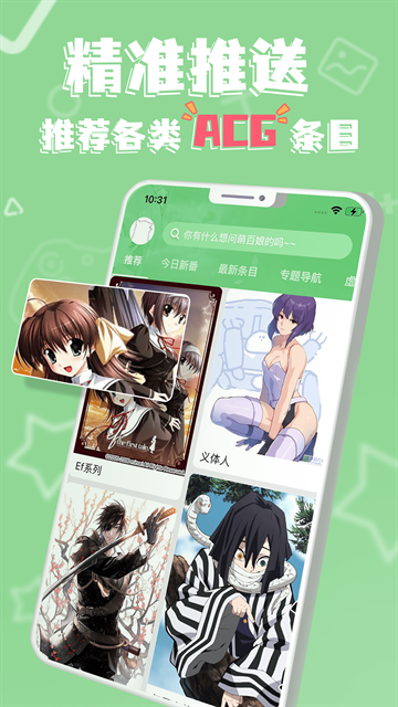 萌娘百科app最新版下载