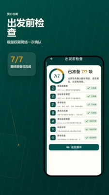 出境通语音翻译软件下载最新版
