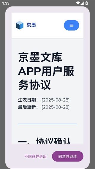 京墨文库app官网版