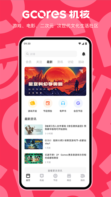 机核app官方下载安装