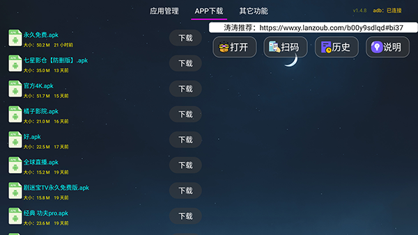 APP管家下载安装最新版
