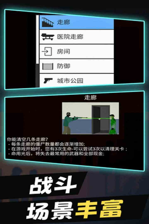 平面僵尸手游下载