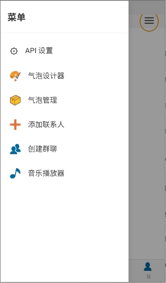 ichat小手机APP官方下载
