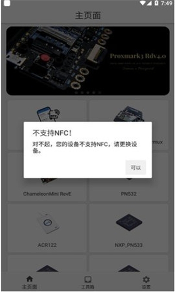 rfid读写器软件APP下载