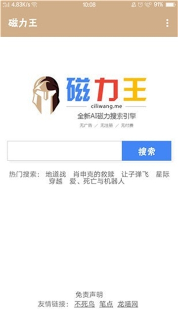 磁力王APP官方免费下载