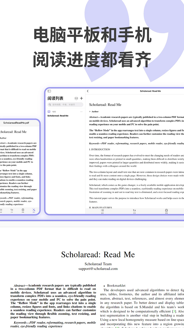 Scholaread靠岸学术APP下载