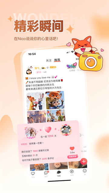 Nico交友软件最新版下载