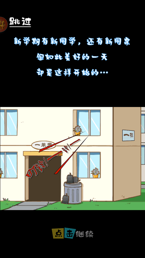 高中模拟器汉化版