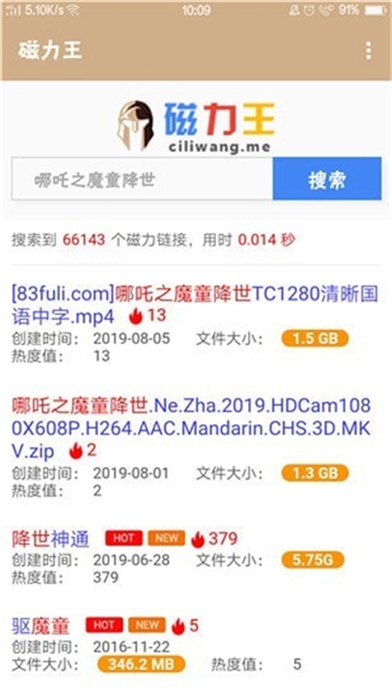磁力王APP官方免费下载