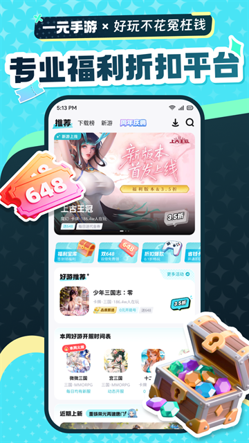 一元手游平台APP下载