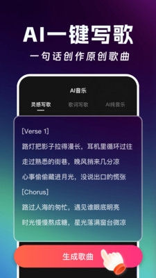 AI写歌创作工坊下载最新版