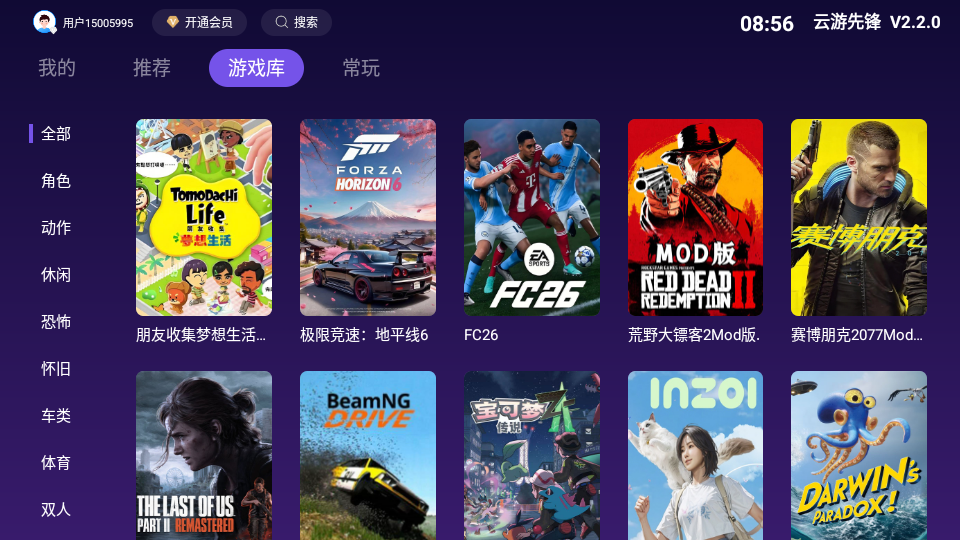 云游先锋官方正版下载