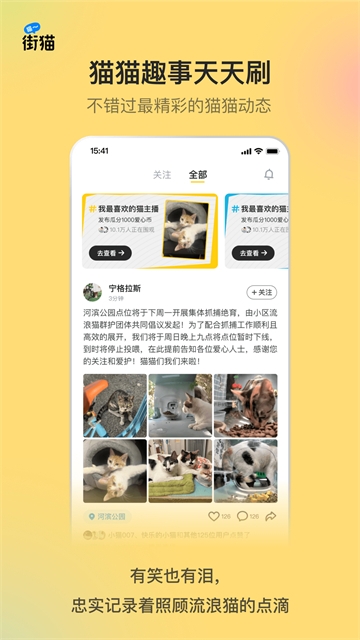 哈啰街猫app最新版下载