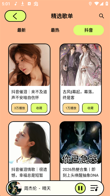 尼卡音乐app最新版下载