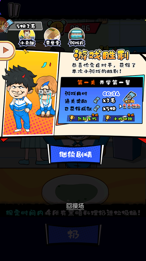 高中模拟器汉化版