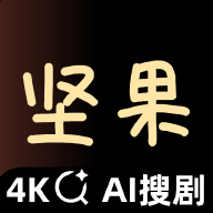 坚果视频4.0最新版下载