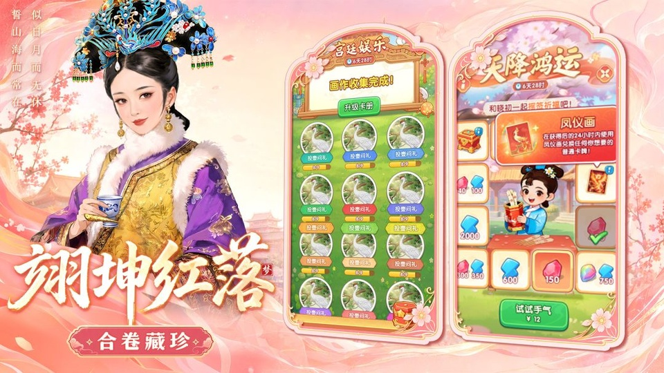 梦回甄嬛传游戏下载