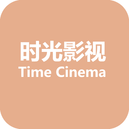 时光影视TV版下载