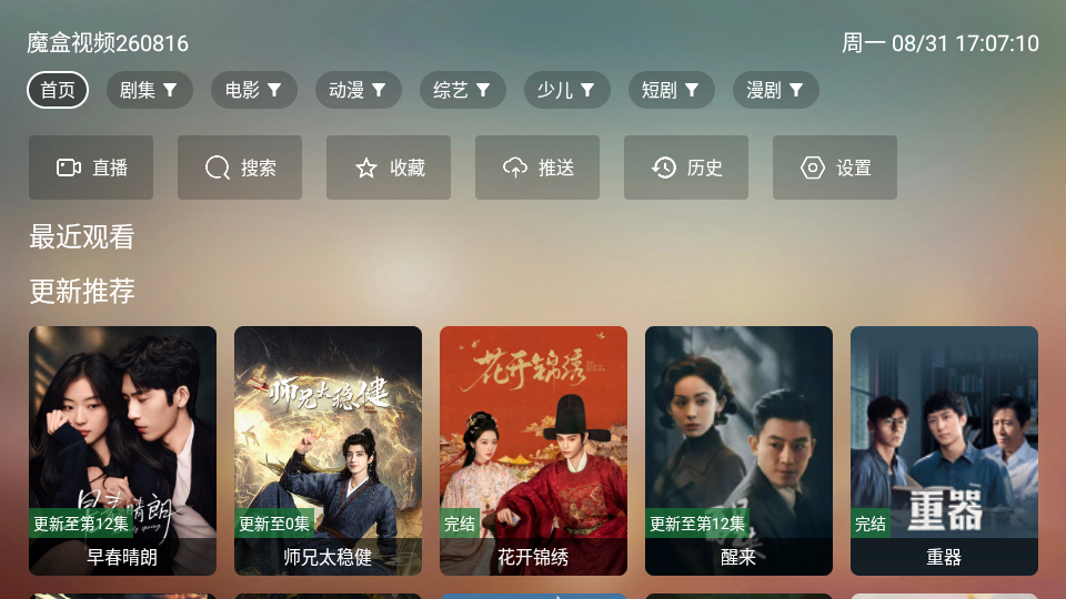 魔盒视频多仓版下载